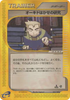 Professor Oak's Research
