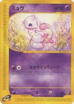 ミュウ