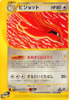 ピジョット