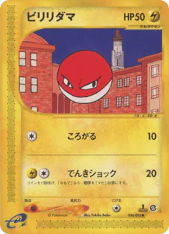 Voltorb