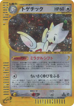 トゲチック