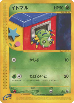 イトマル