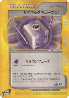 Psychic Cube 01