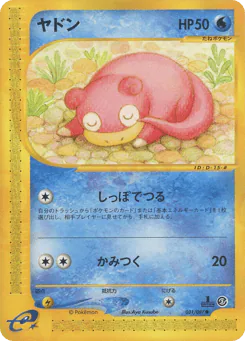 ヤドン
