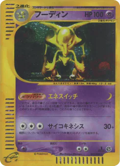 フーディン