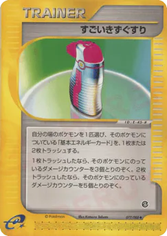 Hyper Potion