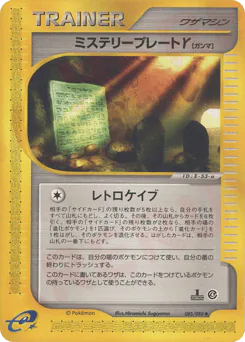 Mystery Plate γ