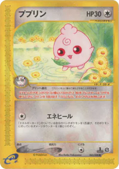 ププリン