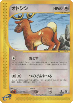 オドシシ