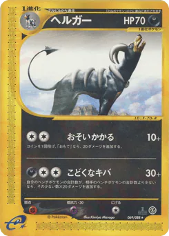 ヘルガー