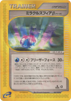 Miracle Sphere β