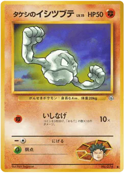 Brock's Geodude