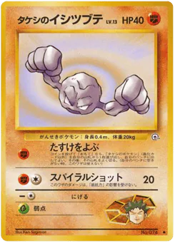 Brock's Geodude