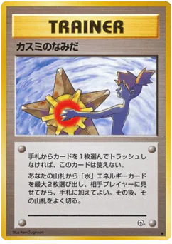 Misty's Tears
