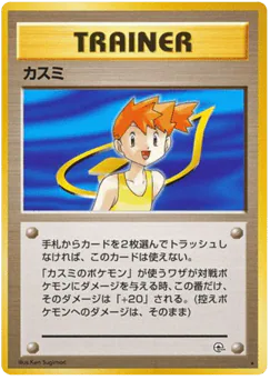 Misty