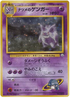 Sabrina's Gengar