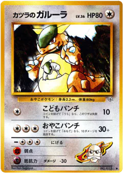 Blaine's Kangaskhan
