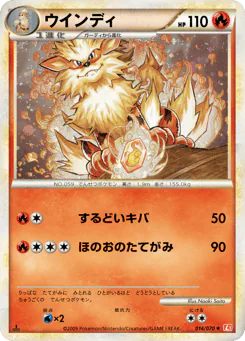 ウインディ