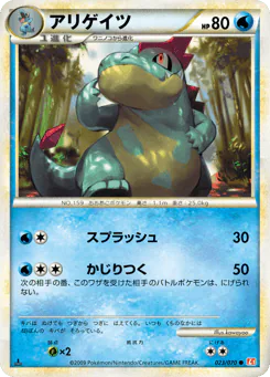 アリゲイツ