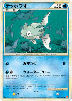 テッポウオ