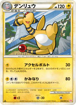 デンリュウ