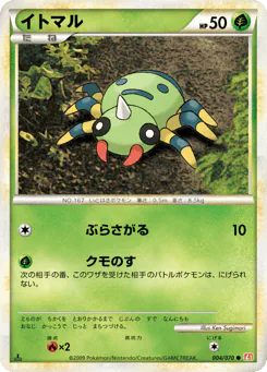 Spinarak
