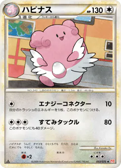 ハピナス