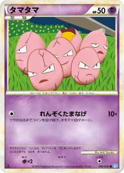 Exeggcute