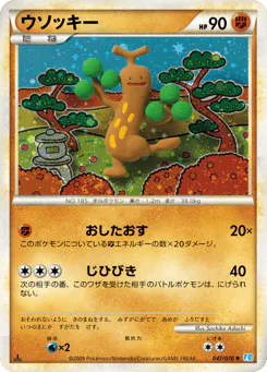 ウソッキー