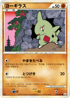 Larvitar