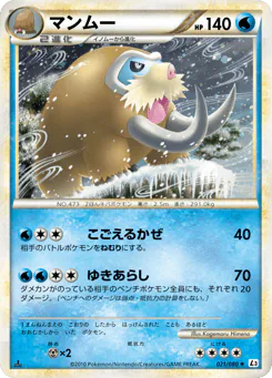 マンムー