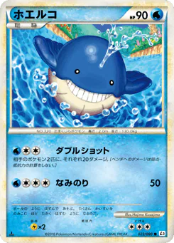 ホエルコ