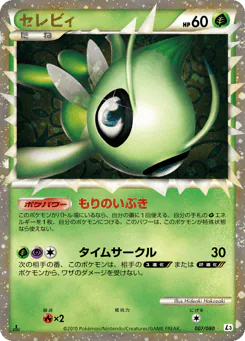 Celebi
