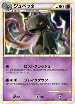 Banette