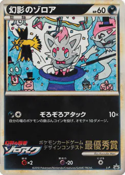 Illusion's Zorua