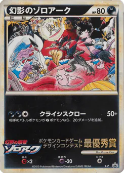 Illusion's Zoroark