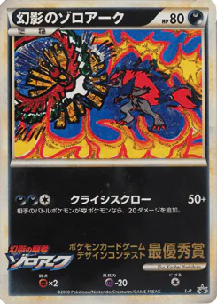 Illusion's Zoroark