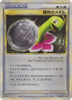 Victory Medal