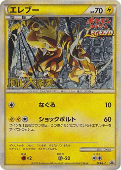 Electabuzz