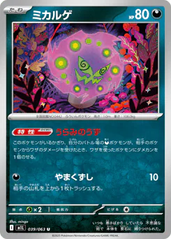 ミカルゲ