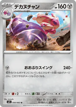 デカヌチャン