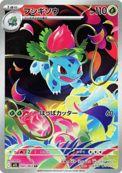 Ivysaur