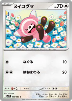 Stufful