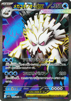 Mega Abomasnow ex
