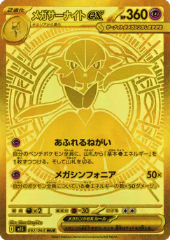 Mega Gardevoir ex