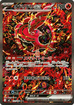 Oricorio ex
