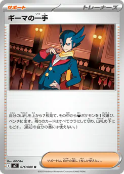 Grimsley's One Move