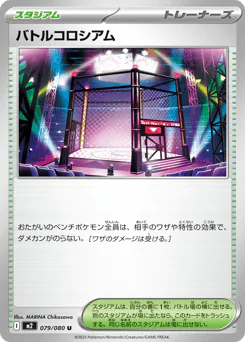 Battle Colosseum