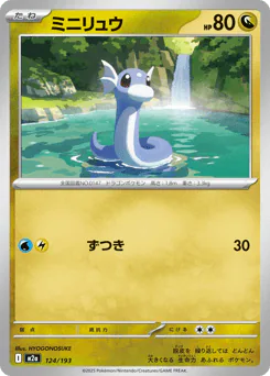 ミニリュウ