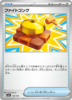 Fighting Gong